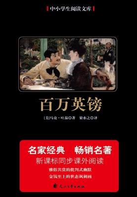 百万英镑