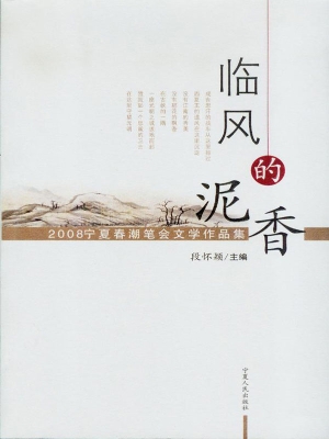 临风的泥香
