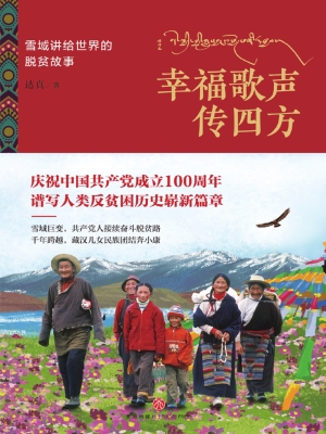 幸福歌声传四方——雪