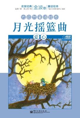 月光摇篮曲