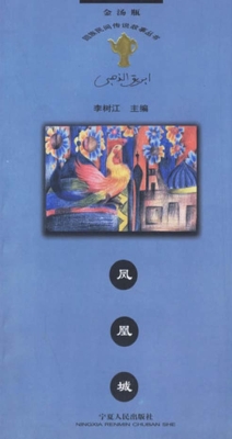 凤凰城