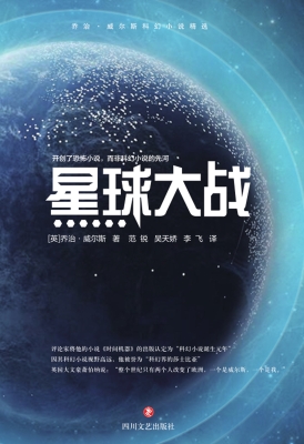 星球大战