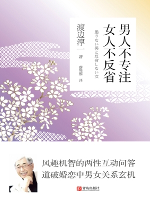 男人不专注　女人不反