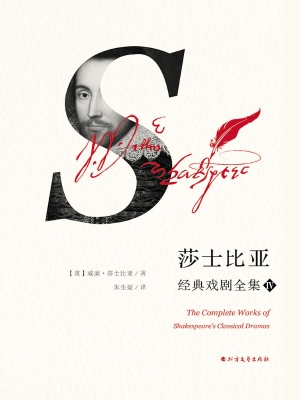 莎士比亚经典戏剧全集