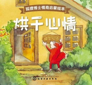 烘干心情