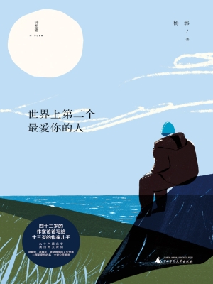 世界上第二个最爱你的
