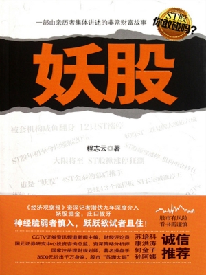 妖股