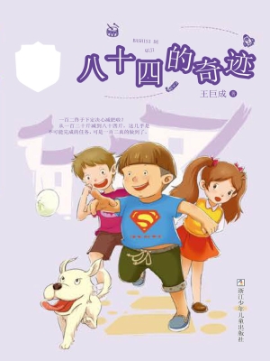 八十四的奇迹