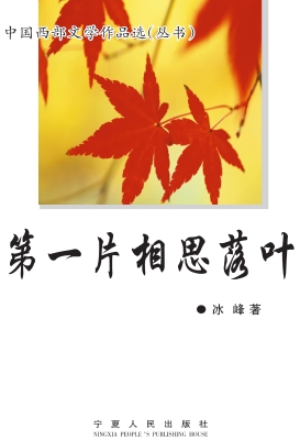 第一片相思落叶