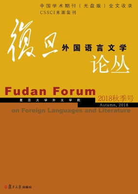 复旦外国语言文学论丛