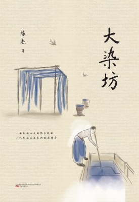 大染坊