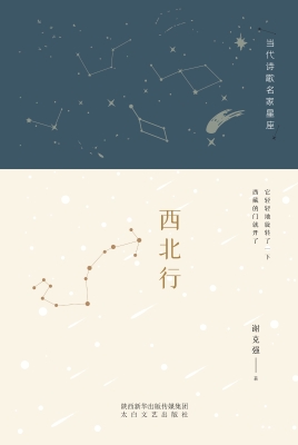 西北行
