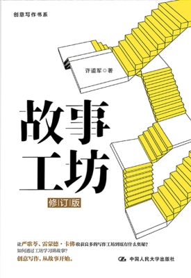 故事工坊