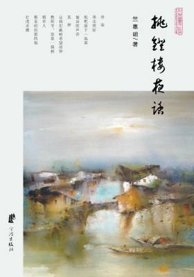 挑灯楼夜话