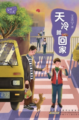 天冷就回家