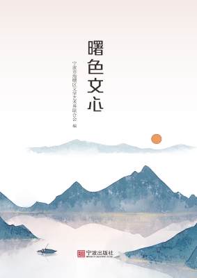 曙色文心