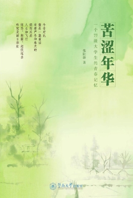 苦涩年华——一个77级
