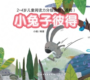 小兔子彼得