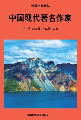 中国现代著名作家