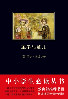 王子与贫儿