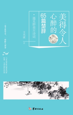 美得令人心醉的65篇楚