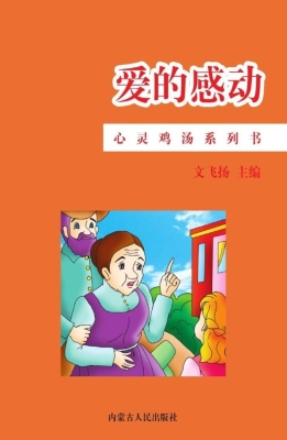 爱的感动