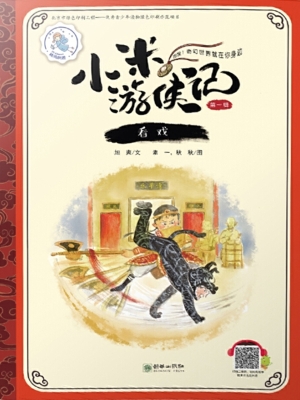 看戏