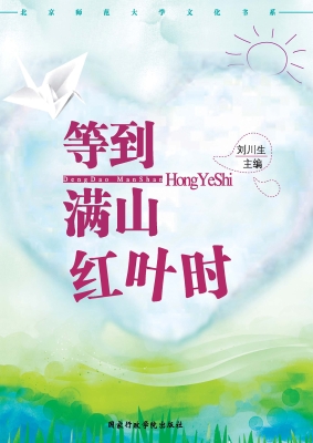等到满山红叶时