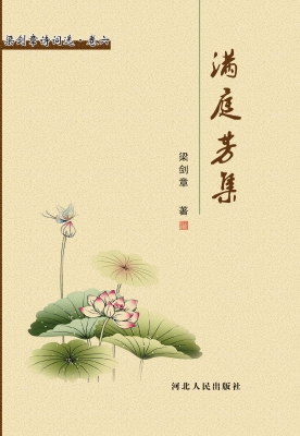 满庭芳集
