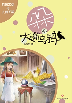 月光之心与人偶王国
