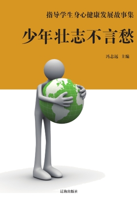 指导学生身心健康发展