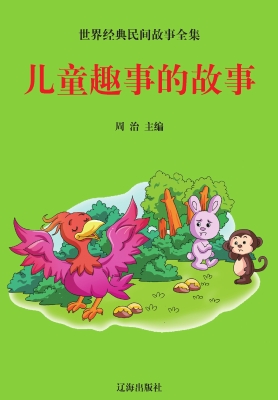 儿童趣事的故事