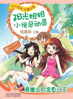 悬崖上的金鱼公主