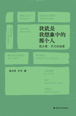 我就是我想象中的那个
