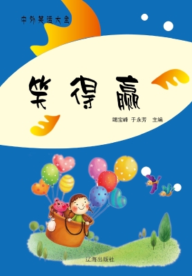 笑得赢