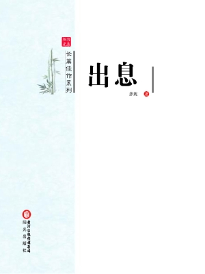 出息