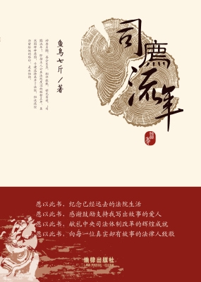司廌流年