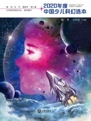 2020年度中国少儿科幻