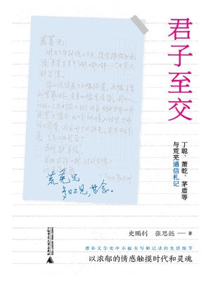 君子至交：丁聪、萧乾、