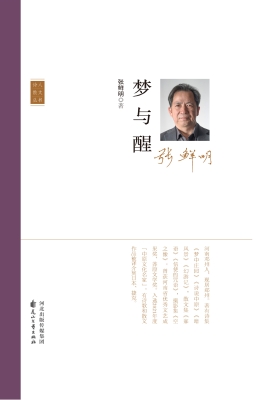梦与醒