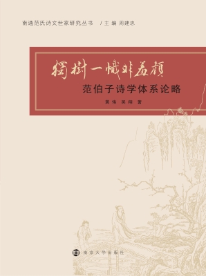 独树一帜非羞颜——范