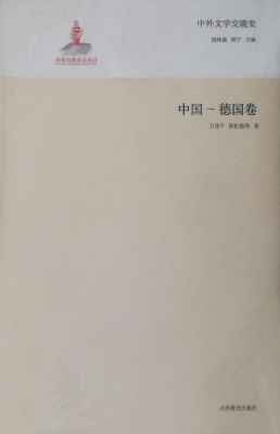 中外文学交流史——中