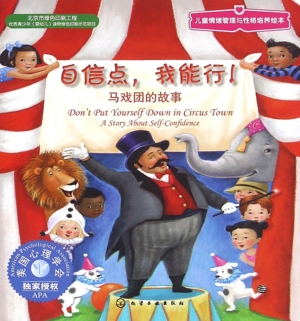 自信点，我能行！——马戏