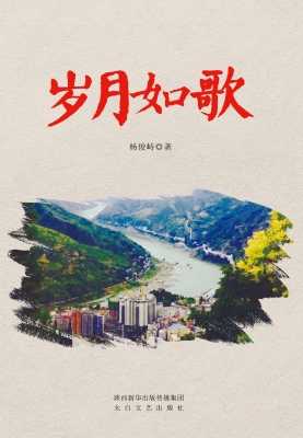 岁月如歌