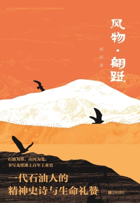风物·翩跹