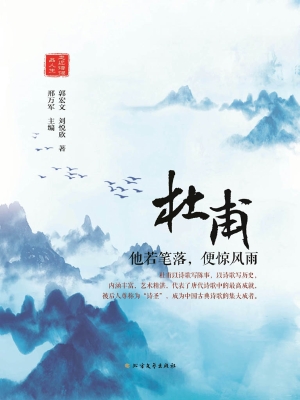 杜甫——他若笔落，便惊