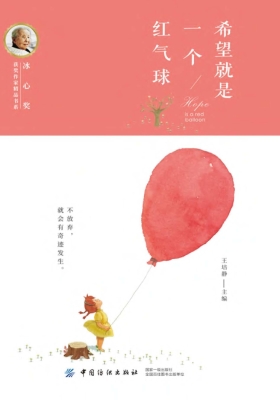 希望就是一个红气球