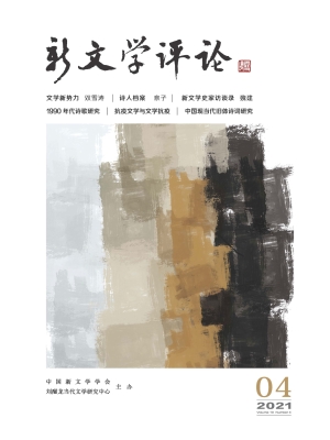 新文学评论（四十）