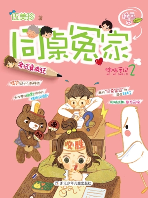 考试真疯狂