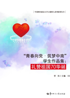 “青春向党·筑梦中南